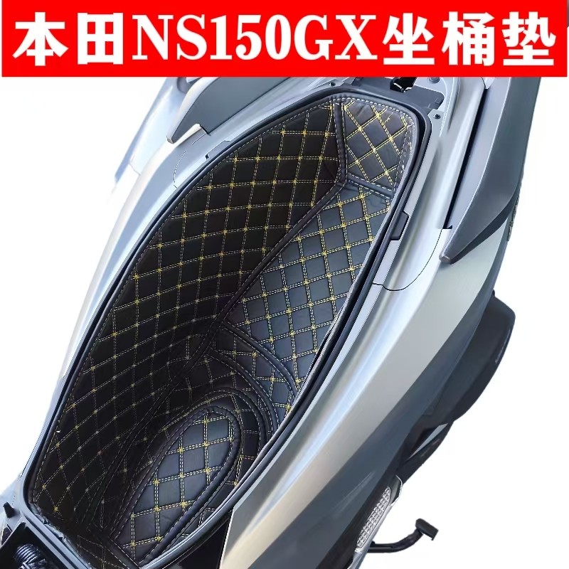 适用于本田NS150GX坐桶垫摩托车改装配件坐桶内衬防滑耐磨座桶垫