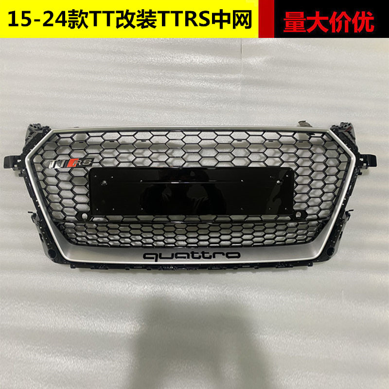 适用于奥迪TT改装TTRS中网15-24新款TT升级蜂窝前脸格栅水箱罩TT