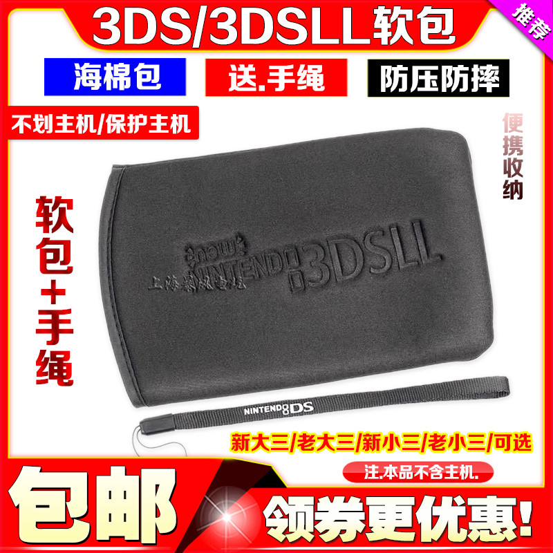 包邮 NEW3DSLL保护包 3DSXL NEW3DSLL软包 3DS海绵包3DS保护套