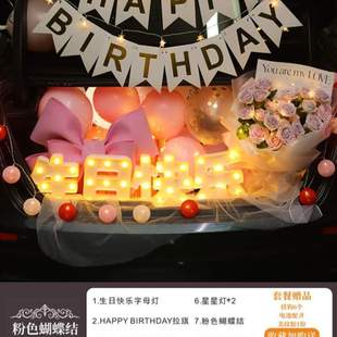 饰场景后备箱 求婚汽车创意布置女儿车尾惊喜男孩儿童生日箱浪漫装