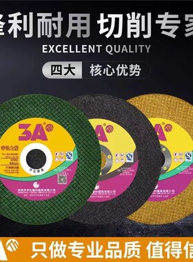 3A切割片100型角磨机超薄不锈钢双网割片打磨金属锯片黄色绿色