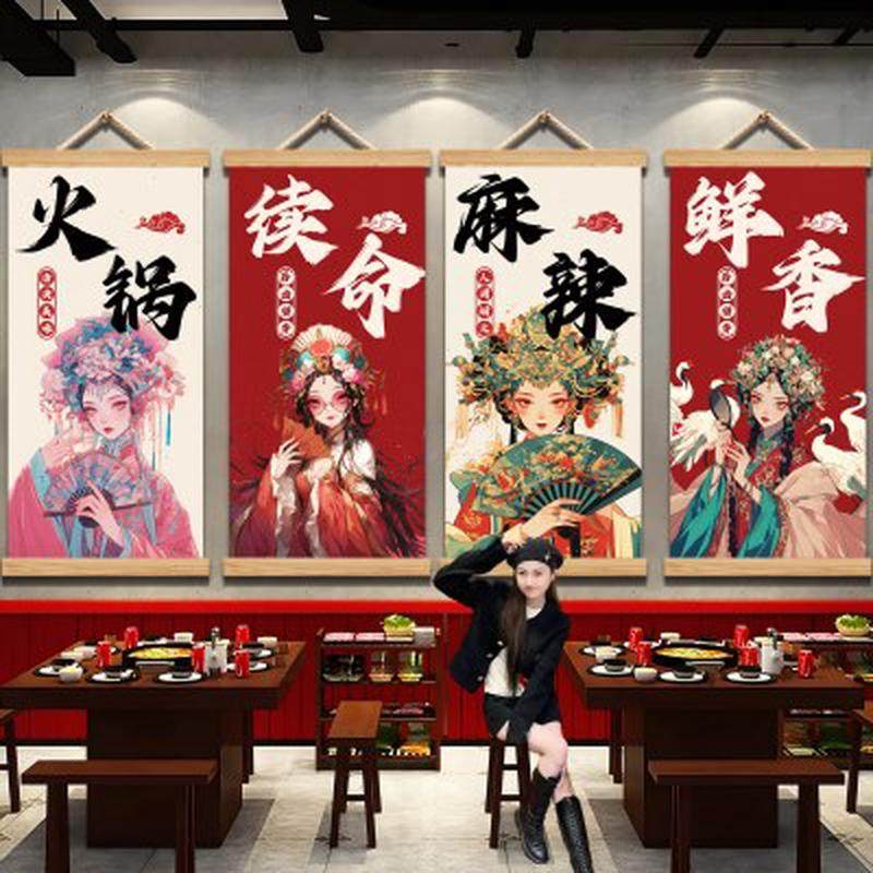 国潮风火锅饭店墙面装饰挂画餐饮烧烤店背景墙壁画网红拍照区布置,家居饰品,文化墙贴,淘宝优惠券,粉丝福利购,淘宝优惠卷
