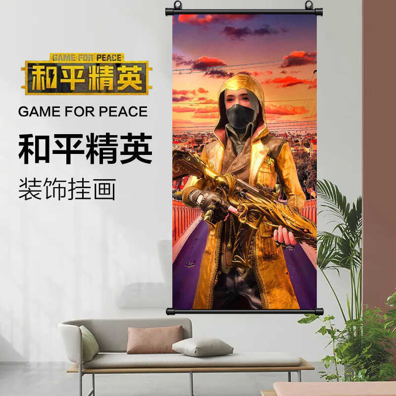 和平精英海报吃鸡挂画宿舍卧室电竞房网吧网咖装饰壁画挂画定制图片