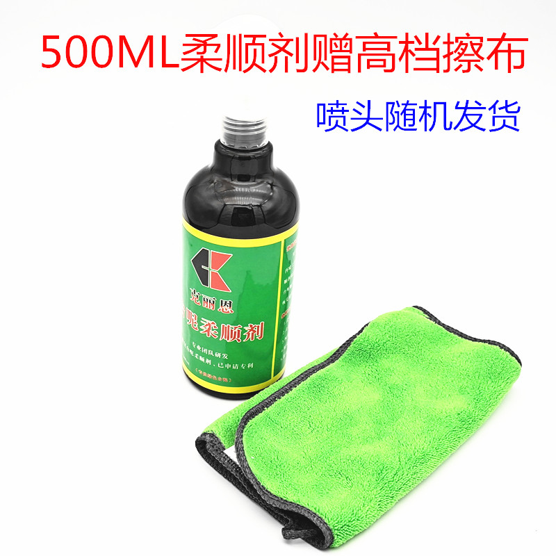 台呢柔顺剂台尼清洁保养台尼补色去污渍去静电延长台尼使用时间1
