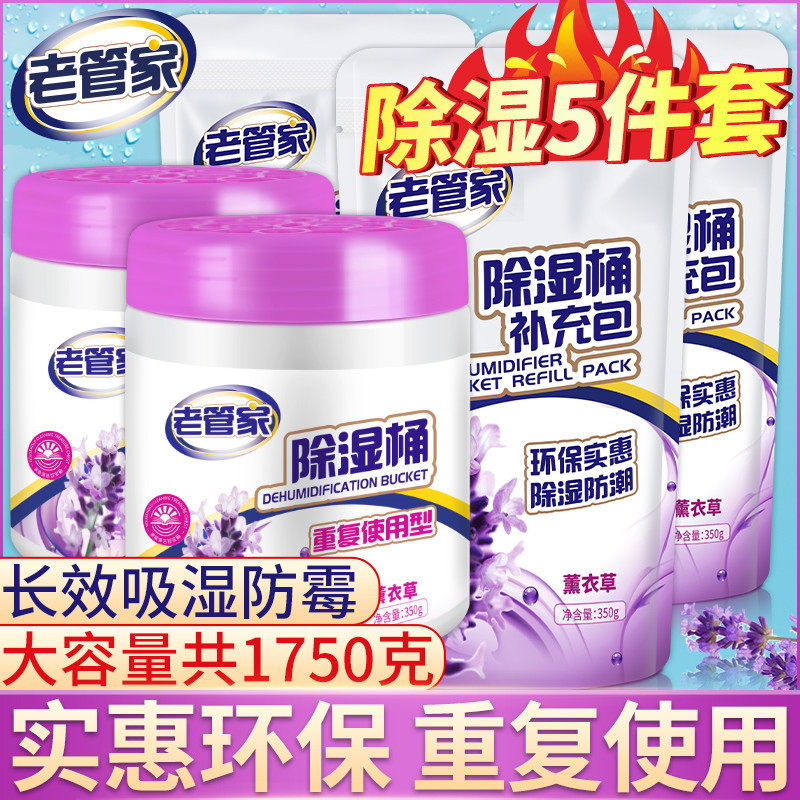 老管除湿桶可重复使用室内袋盒用除湿房间剂干燥防潮防霉吸湿,洗护清洁剂/卫生巾/纸/香薰,干燥剂/除湿用品,淘宝优惠券,粉丝福利购,淘宝优惠卷