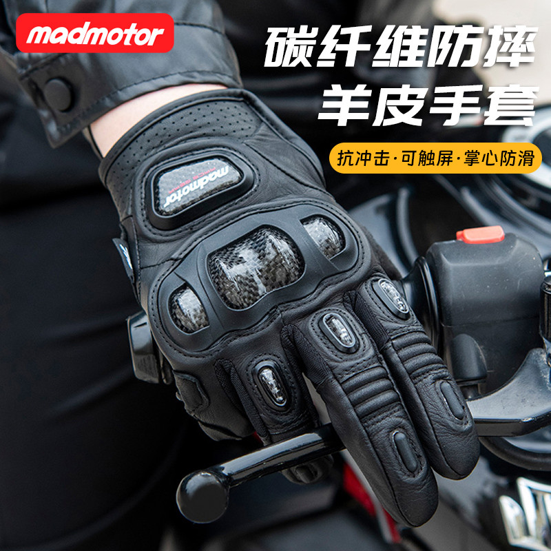 MADMOTOR摩托车碳纤维手套四季机车真皮触屏防摔耐磨羊皮骑行手套