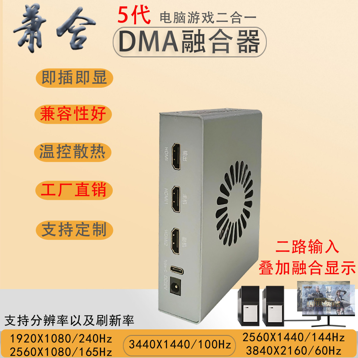 融合器DMA全套硬件自适应二合一融合器2K144hz融合器采集卡1K144