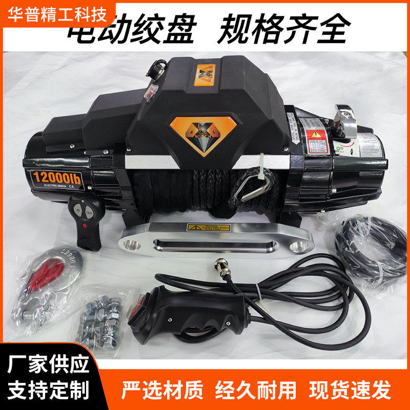 电动绞盘 12000车载绞盘 救援设备 尼龙绳汽车绞盘 双耳遥控绞盘