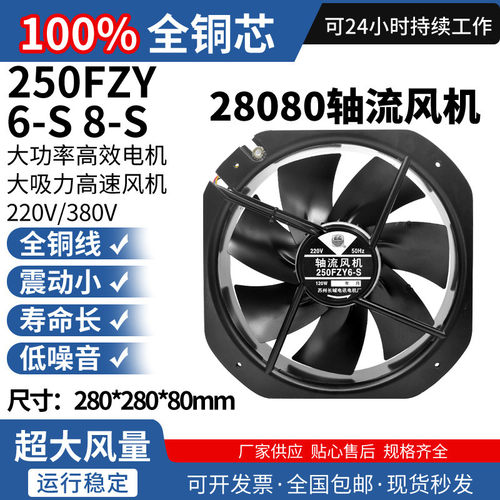 28080轴流风机W2E250-HL061铁叶220V F2E-320B散热风扇250FZY6-S