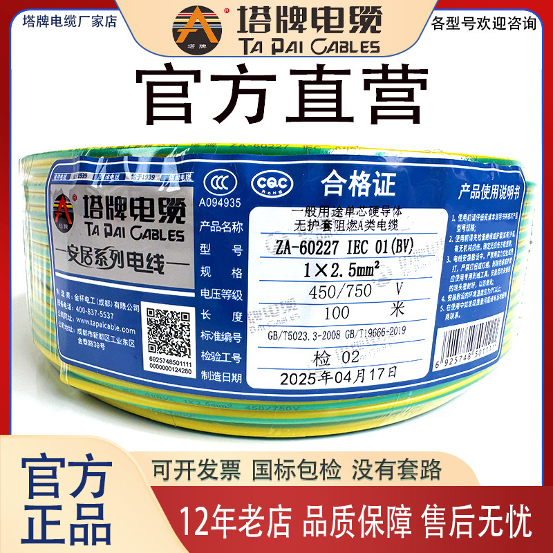 塔牌电线A级阻燃BV/BVR金杯正品厂家直营国标电缆1.5/2.5/4平方