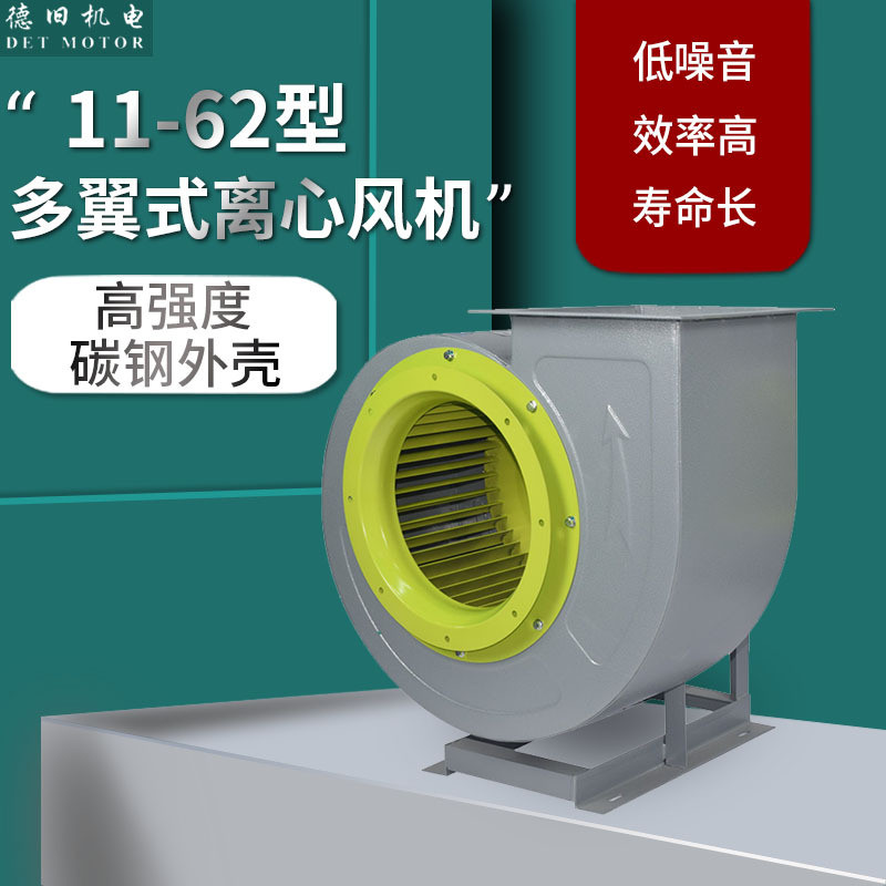 11-62多翼式离心风机 220V低噪音大吸力工业厨房酒店排油烟抽风机