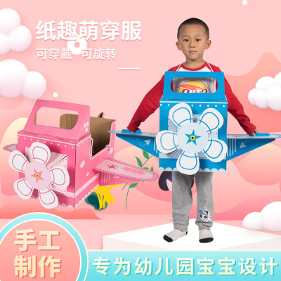 纸箱飞机纸板汽车直升机螺旋桨式穿戴模型 幼儿园儿童手工DIY制作