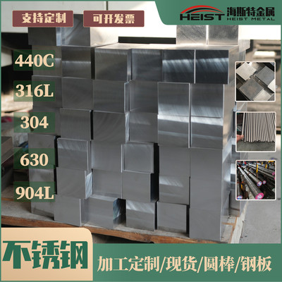 加工316l不锈钢板440c圆棒310s钢棒630零切904l定制304现货光圆