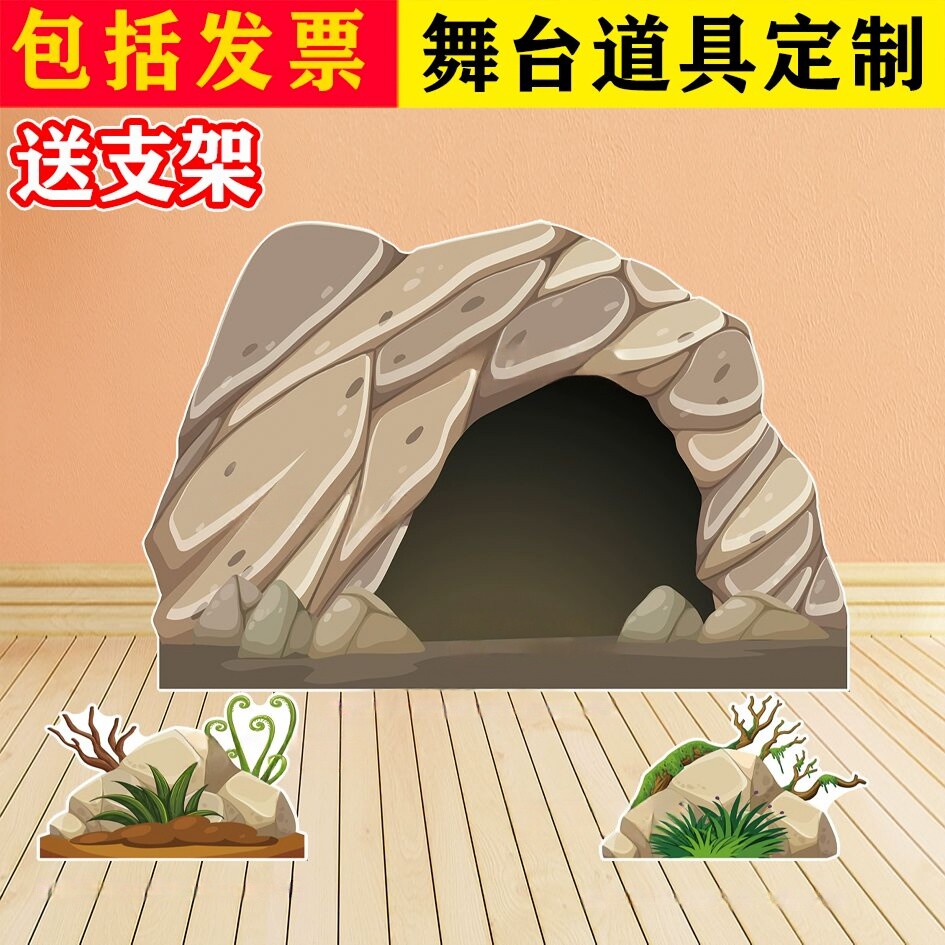 KT板西游记森林树大冰雪山洞石头儿童舞台剧背景表演区布景道具