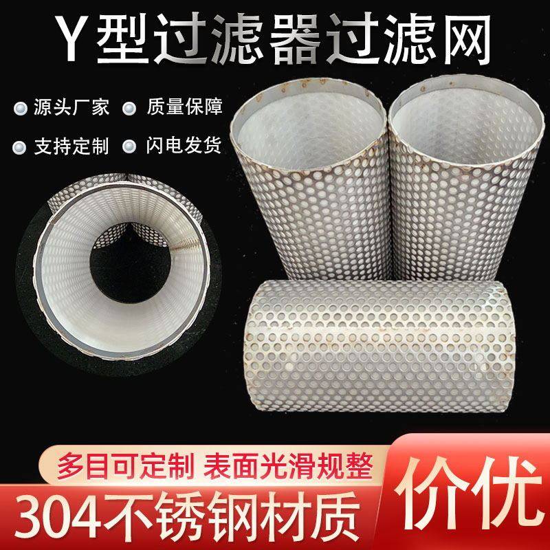 304不锈钢y型过滤网双层水泵圆柱形桶超细过滤冲孔网筒,五金/工具,分离设备及耗材,淘宝优惠券,粉丝福利购,淘宝优惠卷