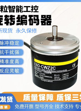 E6D-CWZ1E CWZ2C 5000P/R 光电编码器1000 2000 600 1024 6000
