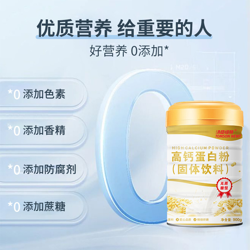 汤臣纽特高钙蛋白粉蛋白粉中老年人儿童免疫力蛋白粉乳清营养品