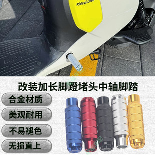 适用九号电动车F90M F90C F60改装中轴脚踏板加长脚蹬后座踩脚杆