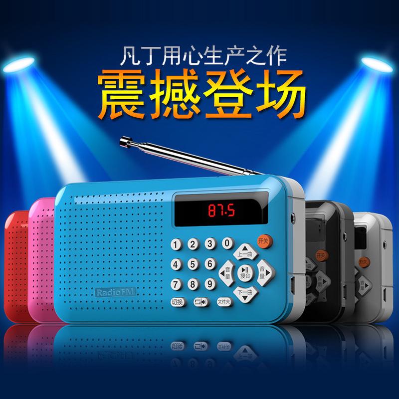 凡丁 F1收音机MP3老人迷你小音响插卡音箱便携式音乐播放器随身听