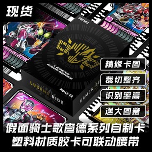 【现货】假面骑士自制卡片歌查德雷杰多传说骑士凯米卡PVC塑料卡