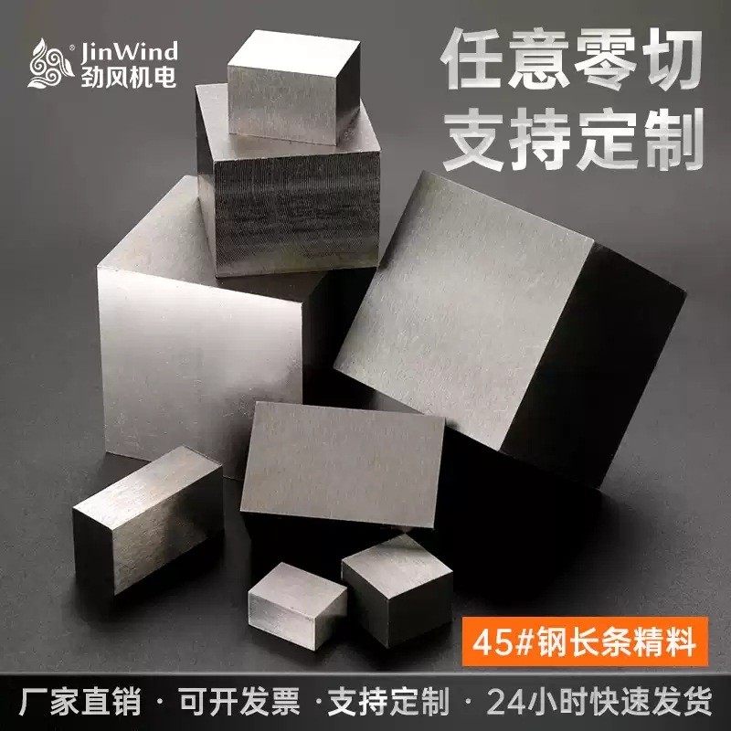 冷拉钢45号模具四方钢块精料方钢扁钢压块条铣床打金垫底配重铁块,标准件/零部件/工业耗材,其他五金件,淘宝优惠券,粉丝福利购,淘宝优惠卷