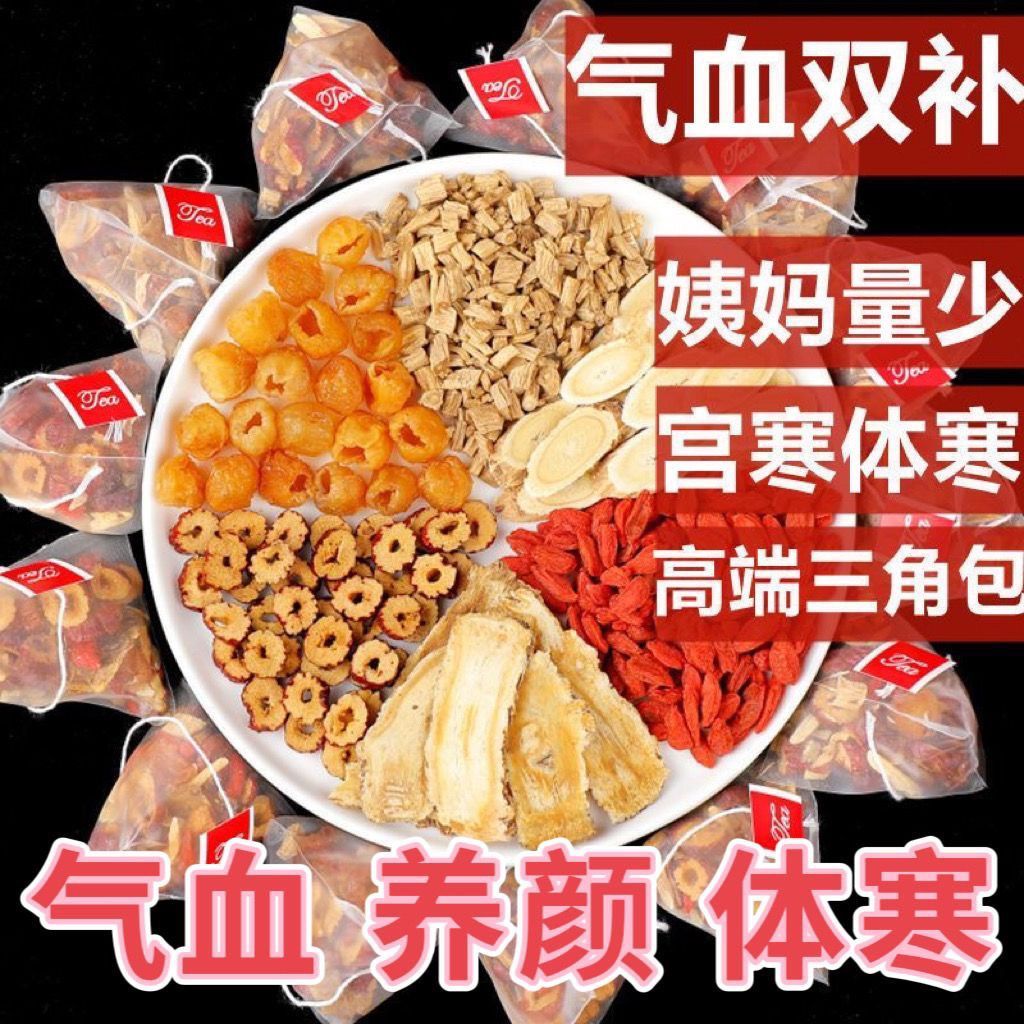 速发气血双月经调理黄芪当归党参桂圆红枣枸杞茶补血补气茶养血补
