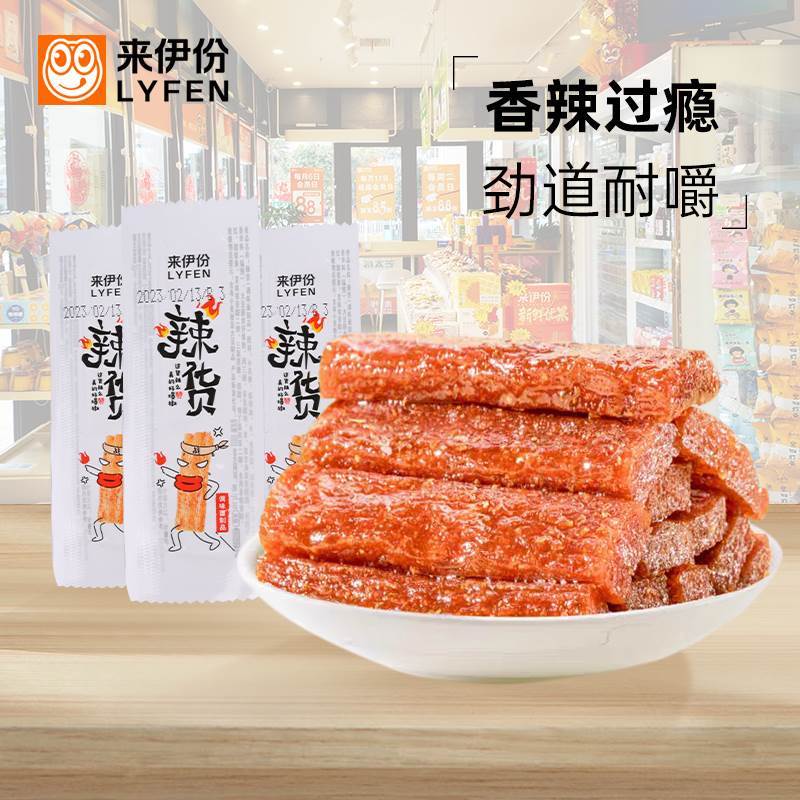 速发来伊份辣货500g散来小包装辣条面筋制品香辣儿时休闲小零食称