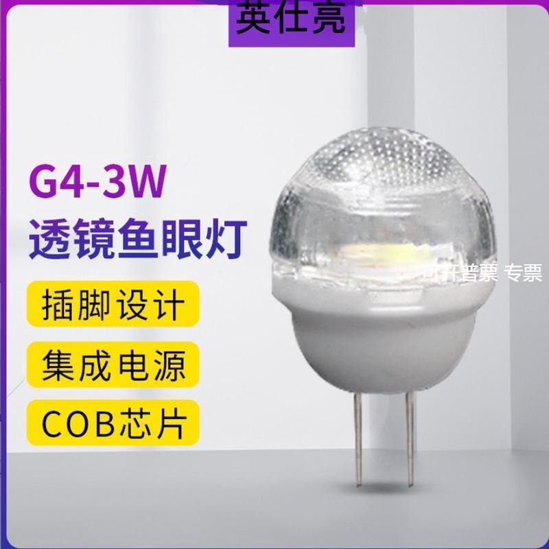 LEDG4G9防眩目插泡220vG4G9电光球高亮COB3w聚光透镜鱼眼灯