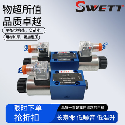 SWETT斯维特4WE6D61/EG24NZ5L 10E 6G L H J Y电磁换向阀CW220-50