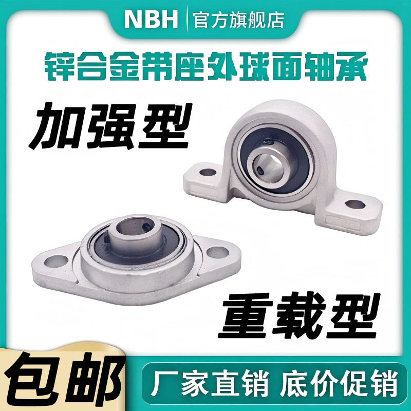 锌合金微型带座轴承KP08 KFL000 001 002 003 004 005 006 007