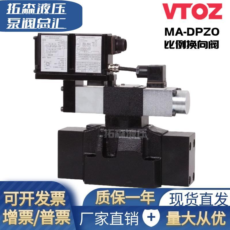 VTOZ维拓斯液压比例换向阀MA-DPZO-AES-PS-271-S5/GU1/32替阿托斯