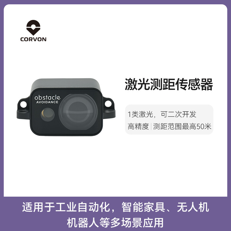 CORVON科云tof50米激光测距传感器无人机避障模块定高串口协议R50