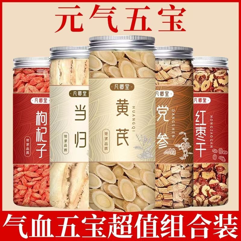 速发黄芪当归党参红枣枸杞泡水硫无煲汤泡酒中药材野生补气血煲汤