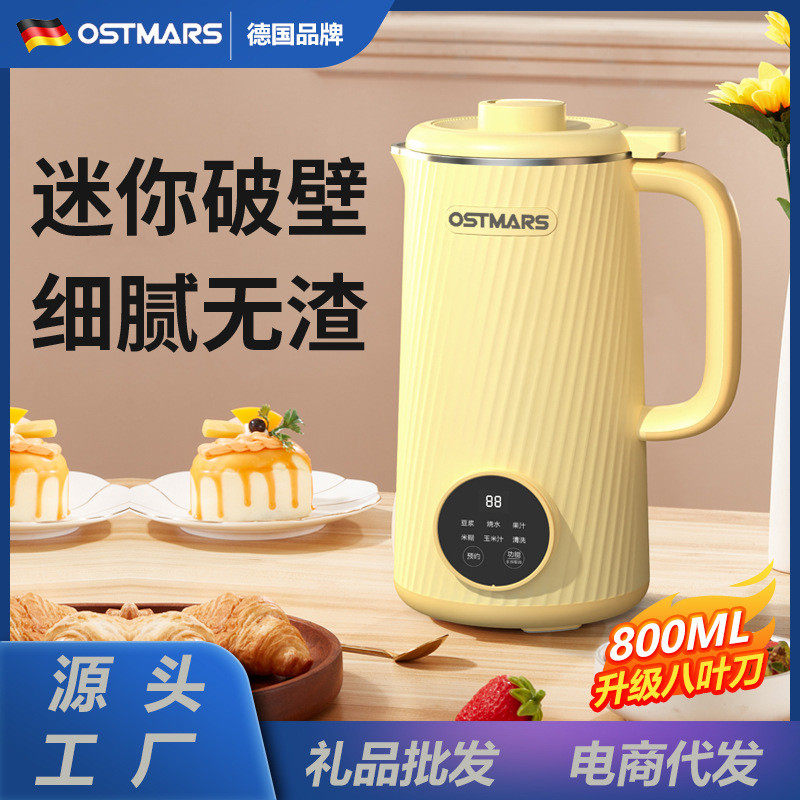 德国OSTMARS豆浆机小型家用全自动免煮免过滤迷你破壁机礼品批发,厨房电器,豆浆机,淘宝优惠券,粉丝福利购,淘宝优惠卷