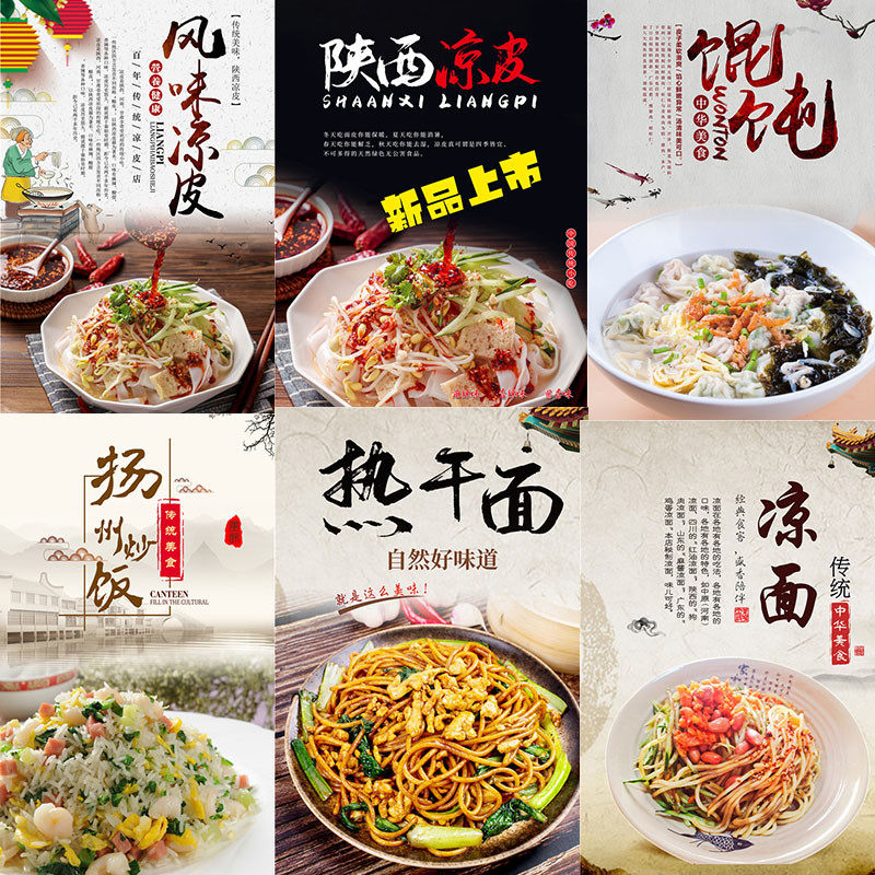 美食小吃馄饨热干面混沌水饺凉皮凉面贴画蛋炒饭图片海报背胶贴纸