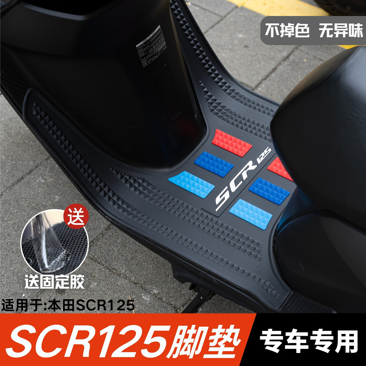 适用于本田SCR125脚垫改装配件专用脚踏板垫24款本田scr喜鲨脚垫