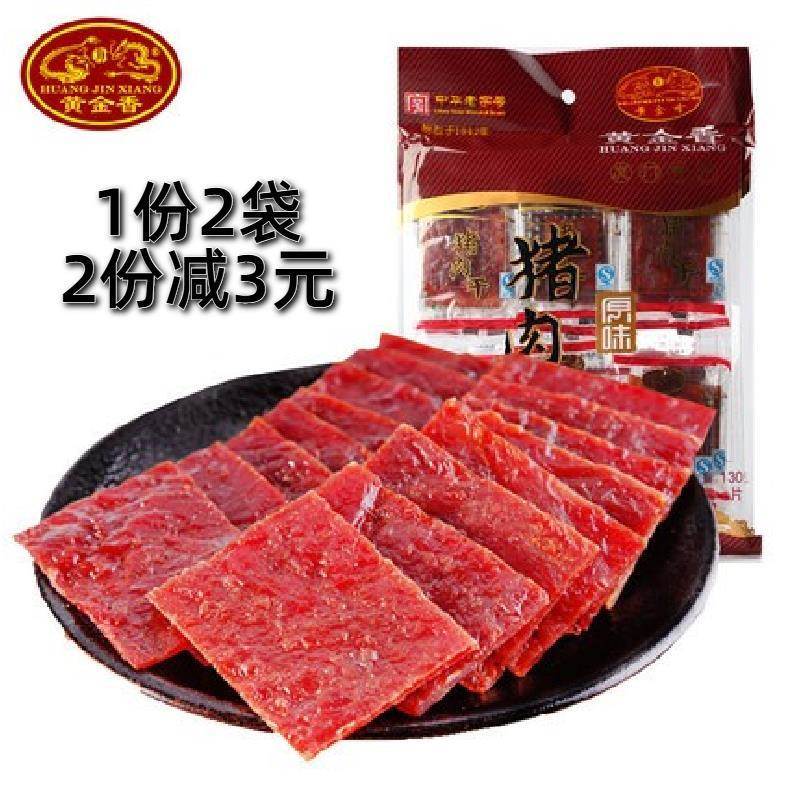 速发黄金零食福建厦门特产原味猪肉干猪肉脯香130g猪肉干零食大礼