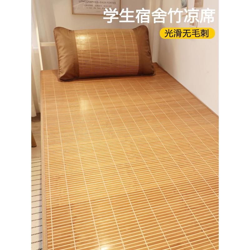 席师傅可折叠凉席学生宿舍单人床竹席寝室双面竹子冰丝席子0.9m