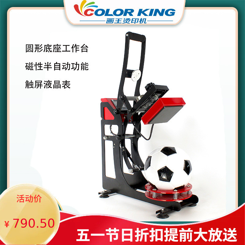 磁性半自动热转印球机 足球图案印制烫画机球体logo热转印机器