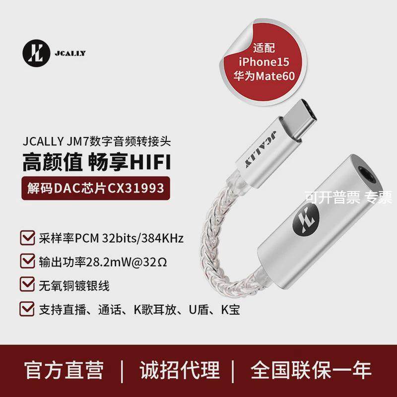 JCALLYDAC数字音频typec转接线解码耳放手机耳机转接头CX31993