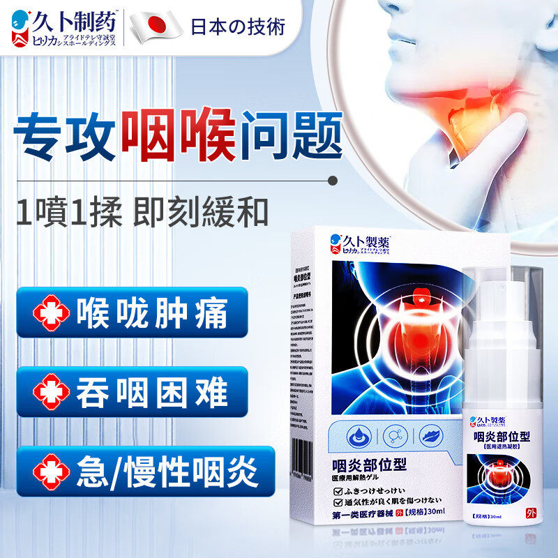 日本品牌咽喉发炎凝胶液慢性咽炎喉咙有痰特清咽滴丸咽喉肿