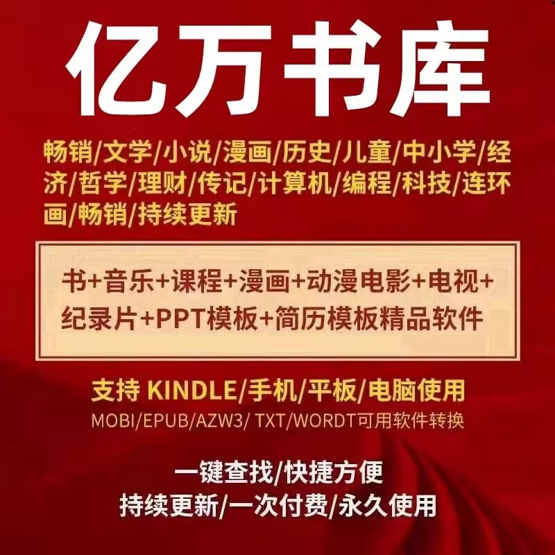 kindle电子书籍阅读器资料库mobi电纸书库合集txt小说epub下载pdf