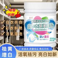 泉潔雅活氧爆炸鹽衣物嬰幼兒去污黃去洗衣污護(hù)色白衣增白強(qiáng)效