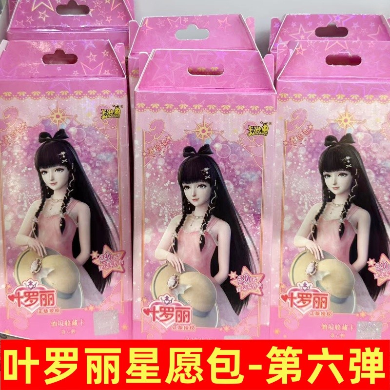 卡游叶罗丽卡片星愿包第六弹6代一整盒正版收集册全套白光莹公主