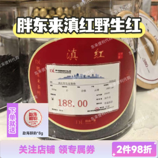 新日期胖东来红茶茶叶金丝云南滇红宝塔古树金针白莺山桂花祁门红