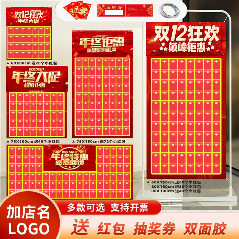 双十二年终新款创意抽奖红包墙店铺活动促销展架道具节日招生海报