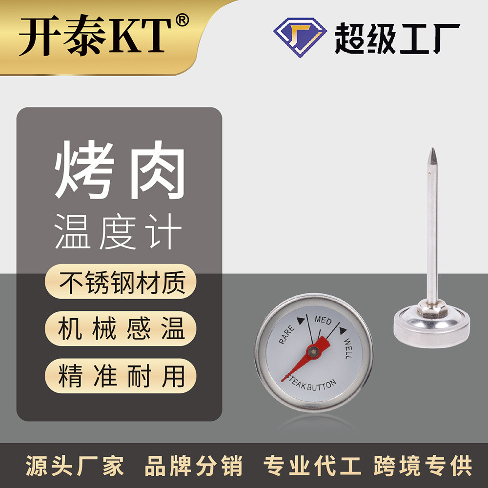 牛排表牛羊猪鸡煎烤测温适用烧烤肉针厨房家用食品测温计牛排温度