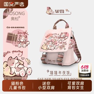 奥松粉色双肩包通勤设计感可爱儿童书包迷你小型背包女生2025新款