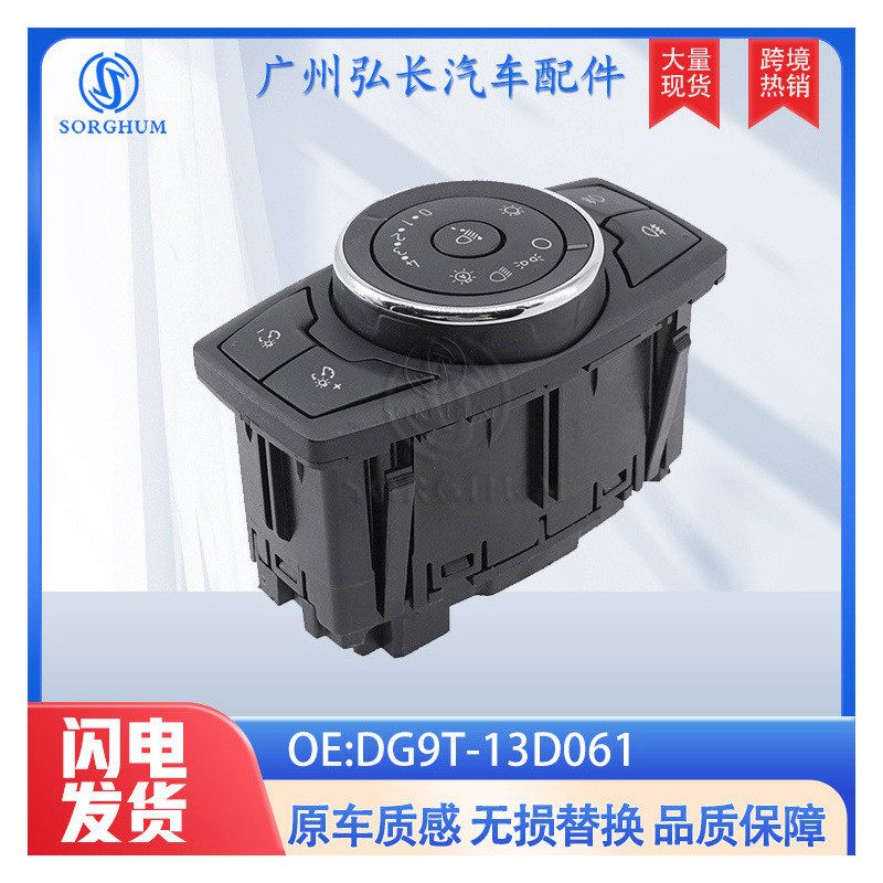 DG9T-13D061适用于福特Ranger Wildtrak Mustang大灯控制开关