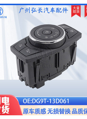 DG9T-13D061适用于福特Ranger Wildtrak Mustang大灯控制开关
